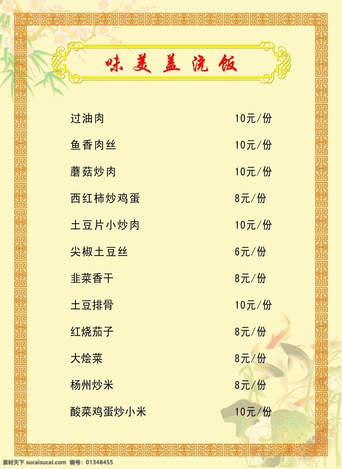 宾馆 菜谱 背景 宾馆菜谱 菜单菜谱 菜谱模板 古典边框 广告设计模板 荷花 金鱼 梅花 模板 源文件 画册 菜单 封面