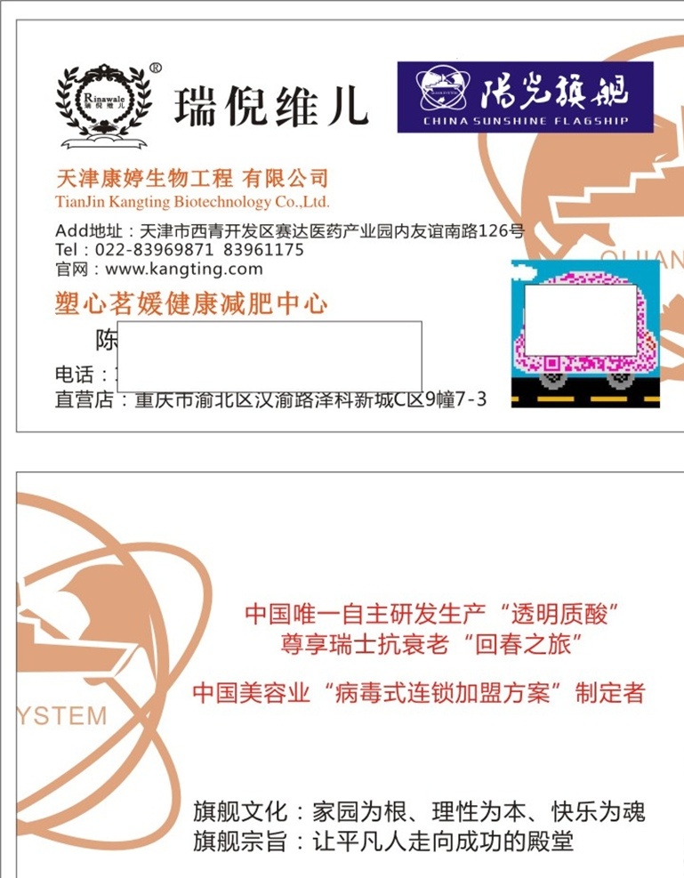 瑞倪维儿名片 瑞倪维儿 名片 瑞倪维儿卡片 卡片模板 cdr源文件 名片卡片