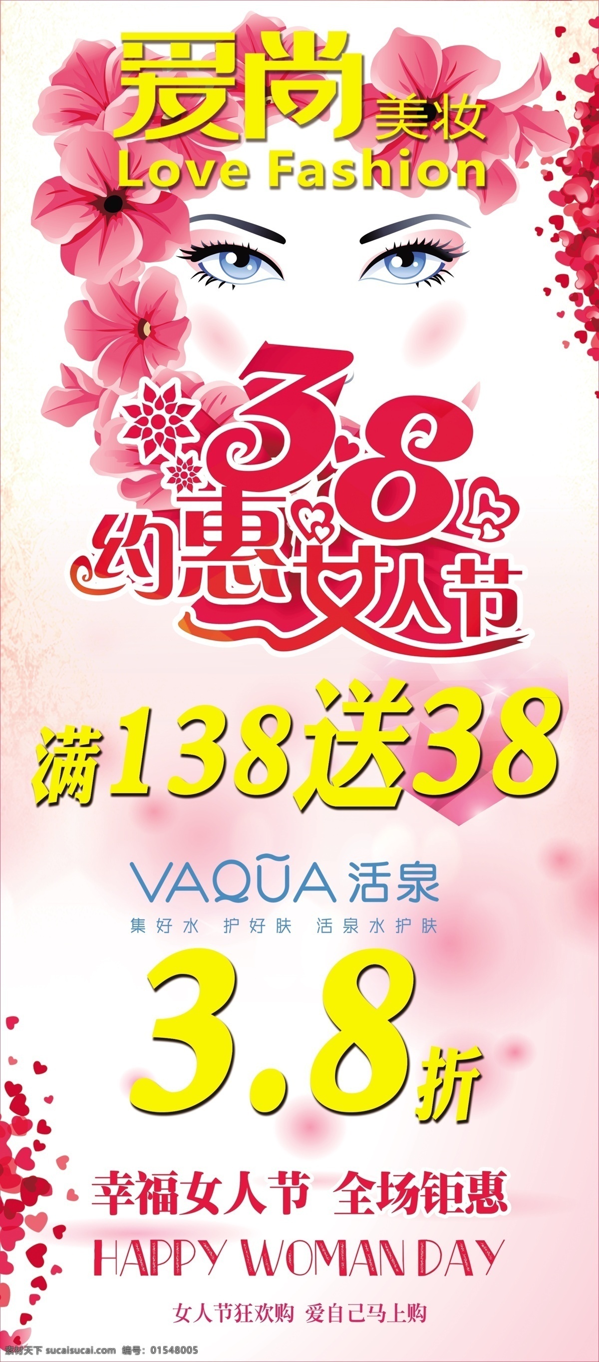 三八活动展架 化妆品广告 三八节 妇女节海报 购物 魅力 魅力女人 美丽 魅力妇女节 女神 女神节 购物节 妇女节素材 三八促销 三八海报 38海报 特惠女人节 特惠妇女节 爱情 三八 约惠女人节 38幸福 妇女节 三八妇女节 约惠妇女节 幸福 幸福女人节 妇女节快乐 浪漫妇女节 海报 白色