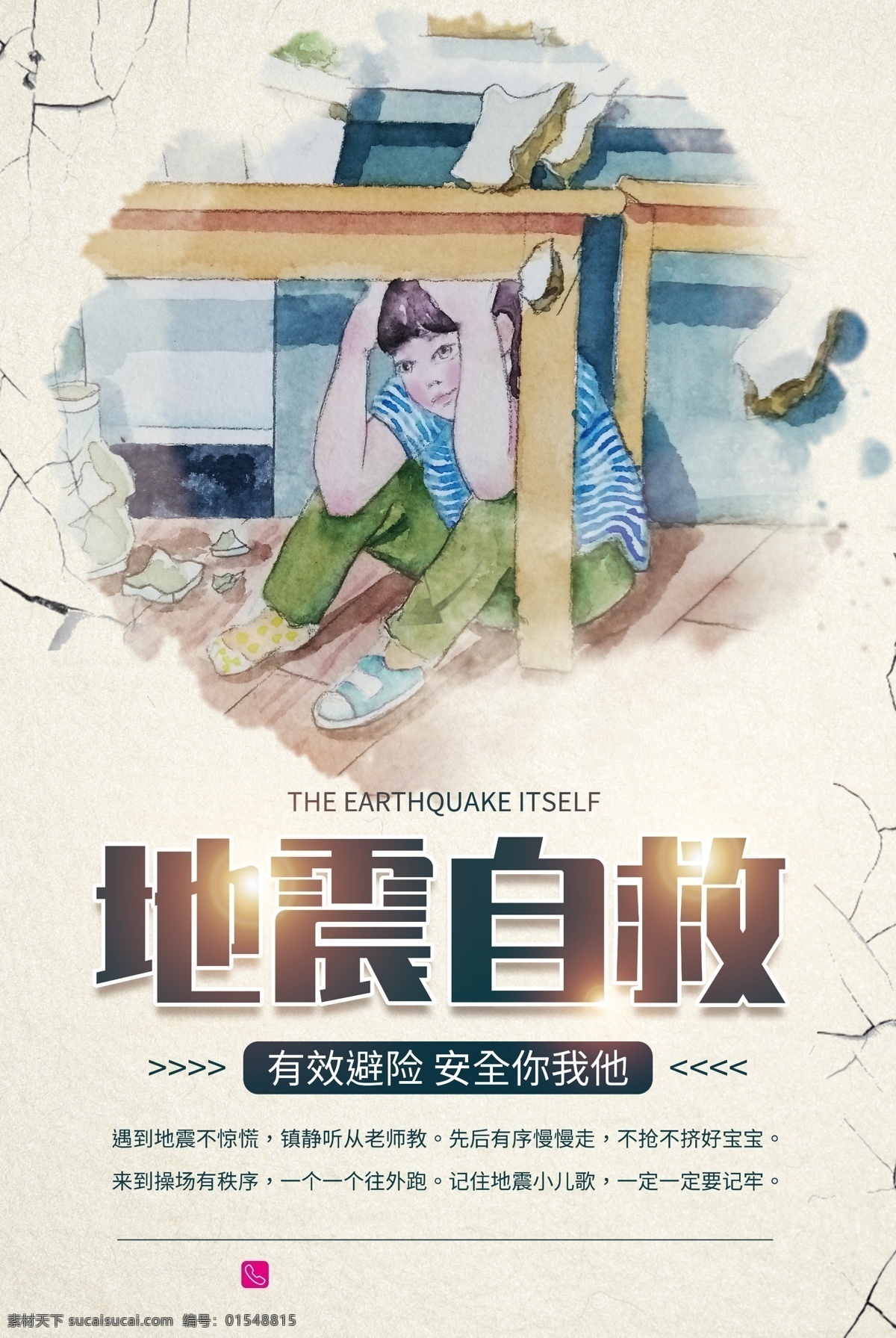 地震 地震常识 地震知识 地震知识展板 地震知识宣传 地震避险知识 地震知识板报 地震防护知识 地震应急常识 地震自救知识 地震避险自救 地震自救互救 地震宣传展板 防空防灾 防空防灾展板 地震预防知识 地震展板背景 地震展板 地震小常识