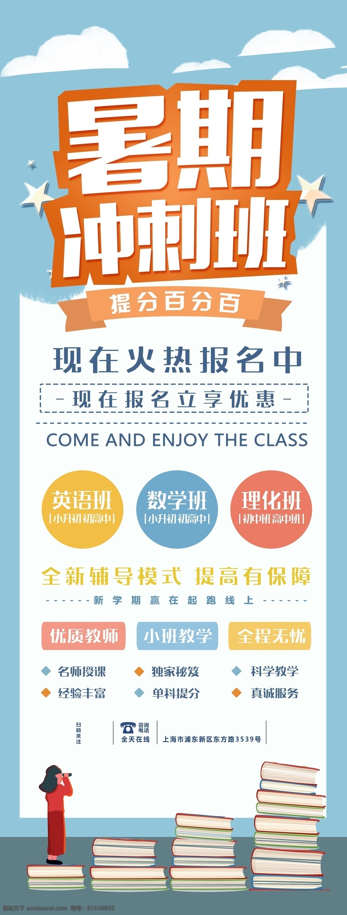 暑期班开课啦 学一夏 当学霸 暑期班招生 开课啦 招生海报 暑期班主题 暑期班展板 暑期班墙画 暑期班吊旗 暑期班挂画 暑期班海报 暑期班设计 暑期班宣传 暑期班展架 暑期班单页 暑期班快展 暑期班背景 暑期班画面 暑期班创意 暑期班折页