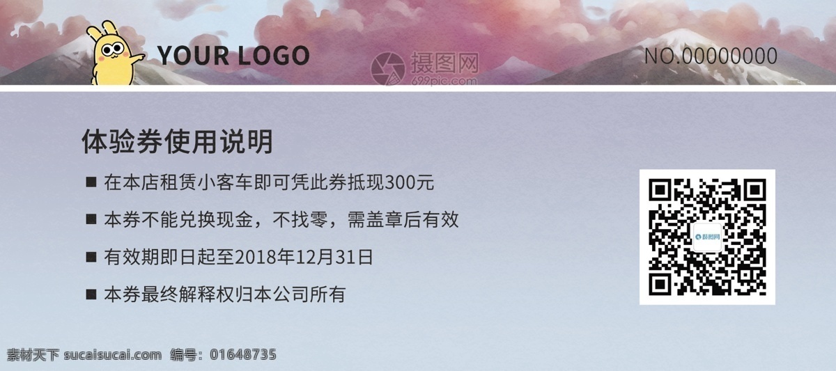 租车体验券 体验券 代金券 卡券 优惠券 抵用券 租车 旅游 ip形象 促销券 旅行社促销券