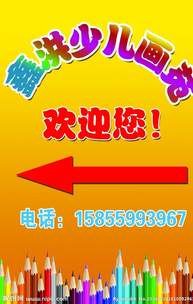 少儿画苑 画苑 画苑海报 画苑指示牌 指示牌 画笔素材 画笔图片 铅笔素材 铅笔图片 画室指示牌 画室 画室海报 画室素材 少儿画室 广告设计模板 源文件