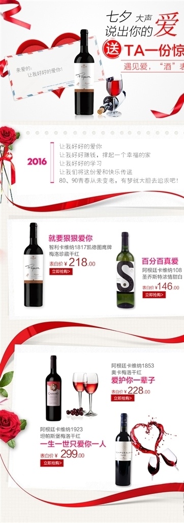 情人节 红酒 页面 情人节页面 七夕 520 移动端 玫瑰 丝带 分层 信封 淘宝界面设计 淘宝装修模板