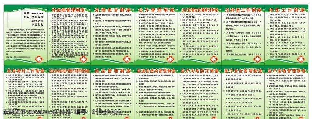 医院制度牌 医院制度 医院 制度 制度牌 制度牌设计 绿色制度牌 绿色背景 制度模板 制度标牌 管理制度 规章制度 工作制度 医疗制度 医药制度 展板模板