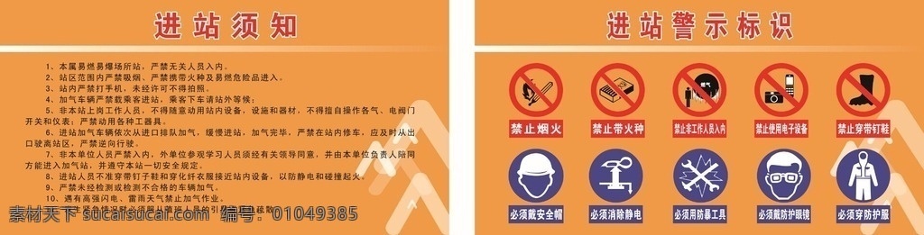 华润燃气标识 安全标识 安全标志 警示标识 安全警示 公共标识标志 标志图标