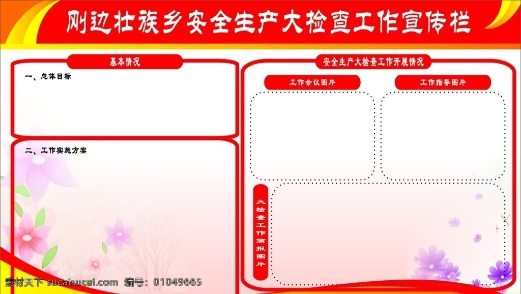 安全 生产大 检查 宣传 展板 安全生产展板 党建工作展板 宣传栏 单位党建背景 十九大背景 广告背景 广告宣传背景 展板背景 工作宣传栏 工作展板 非公有制展板 讲话语录背景 室外广告设计