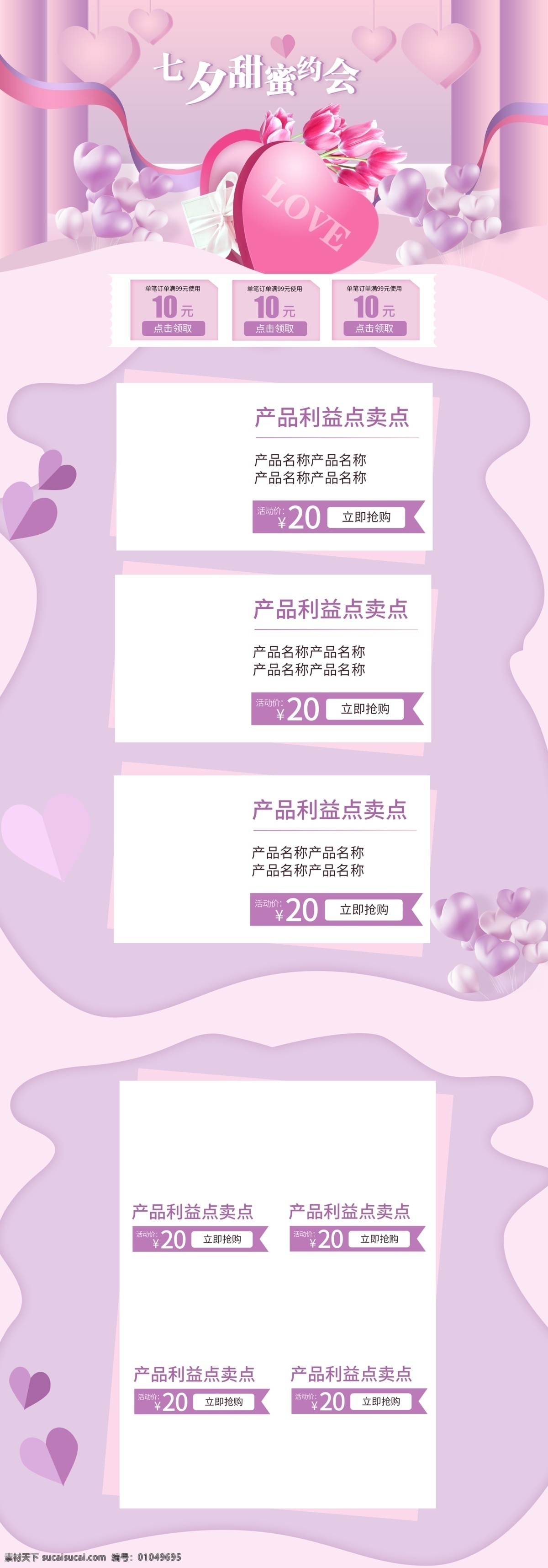 电商 淘宝 首页 紫色 浪漫 七夕 情人节 爱心 电商淘宝