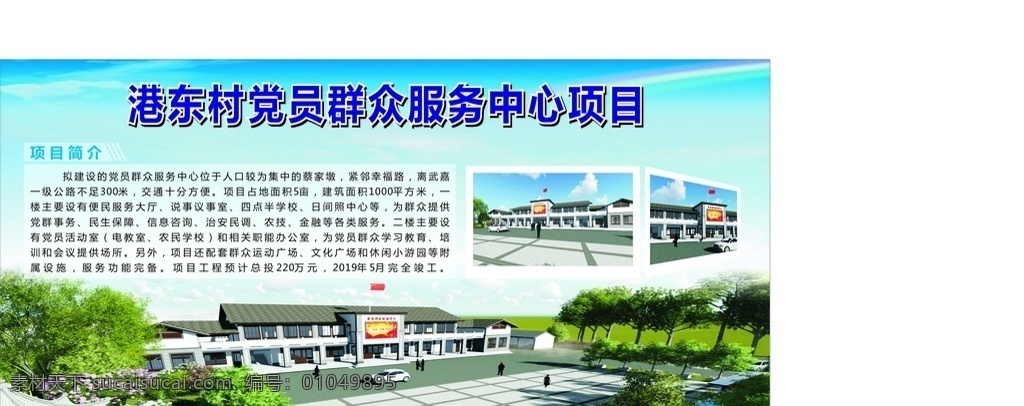 项目简介 服务中心 风景天空底图 宣传展板 建筑效果图