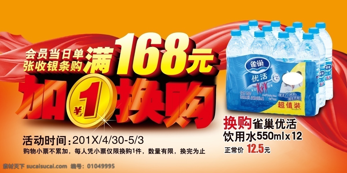 1元超值换购 满168元 积分换购 商场 超市 超值 换购 超值换购 挂板 会员 超市挂板 商场围挡 超市吊旗 挂旗 围挡 围边 展板模板 打折优惠 促销展板 商场打折 商城促销 低价特价 超市氛围布置 商超美陈 吊旗 挂板装饰 超市设计