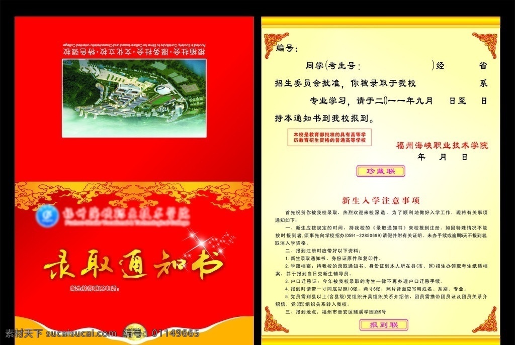 录取通知书 学校 学院 红色 红底 录取 通知书 珍藏 黄底 大学 模版 卡片 其他设计 矢量