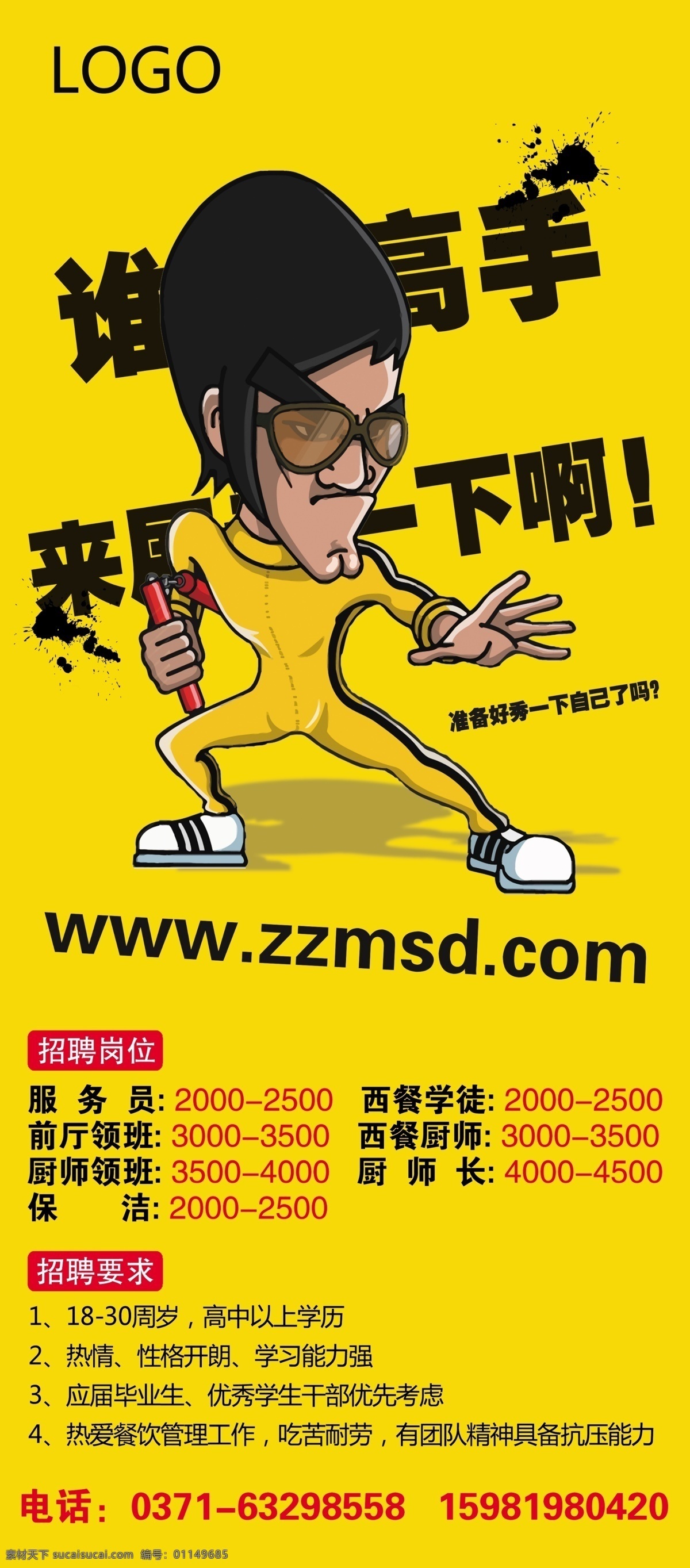 西餐厅 招聘 展架 西餐厅展架 创意展架 招聘海报 招聘展板 招聘宣传