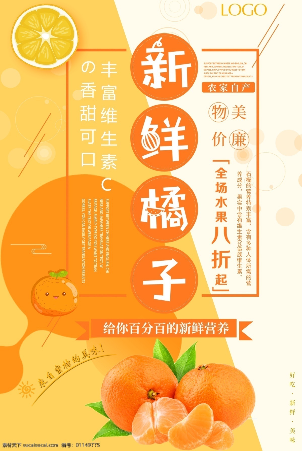百分 百 新鲜 橘子 海报 特价 宣传 分层 新鲜橘子 蜜桔 甜橘 柑橘