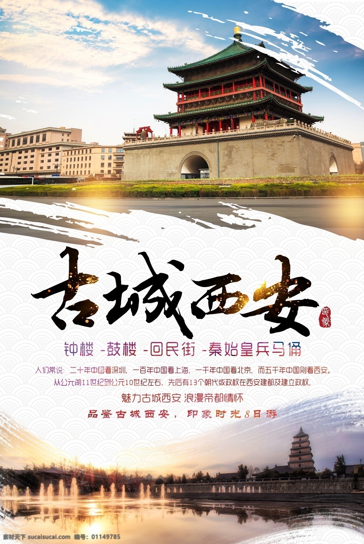 古城 西安 旅行 水墨 风 海报 旅游 花瓣 花卉 文化 中国风 城墙 大雁塔 文化遗产 印象 历史 人文 古建筑 褐色背景 唐风 国内游 中国 免费模版 旅行psd 古城西安 水墨psd