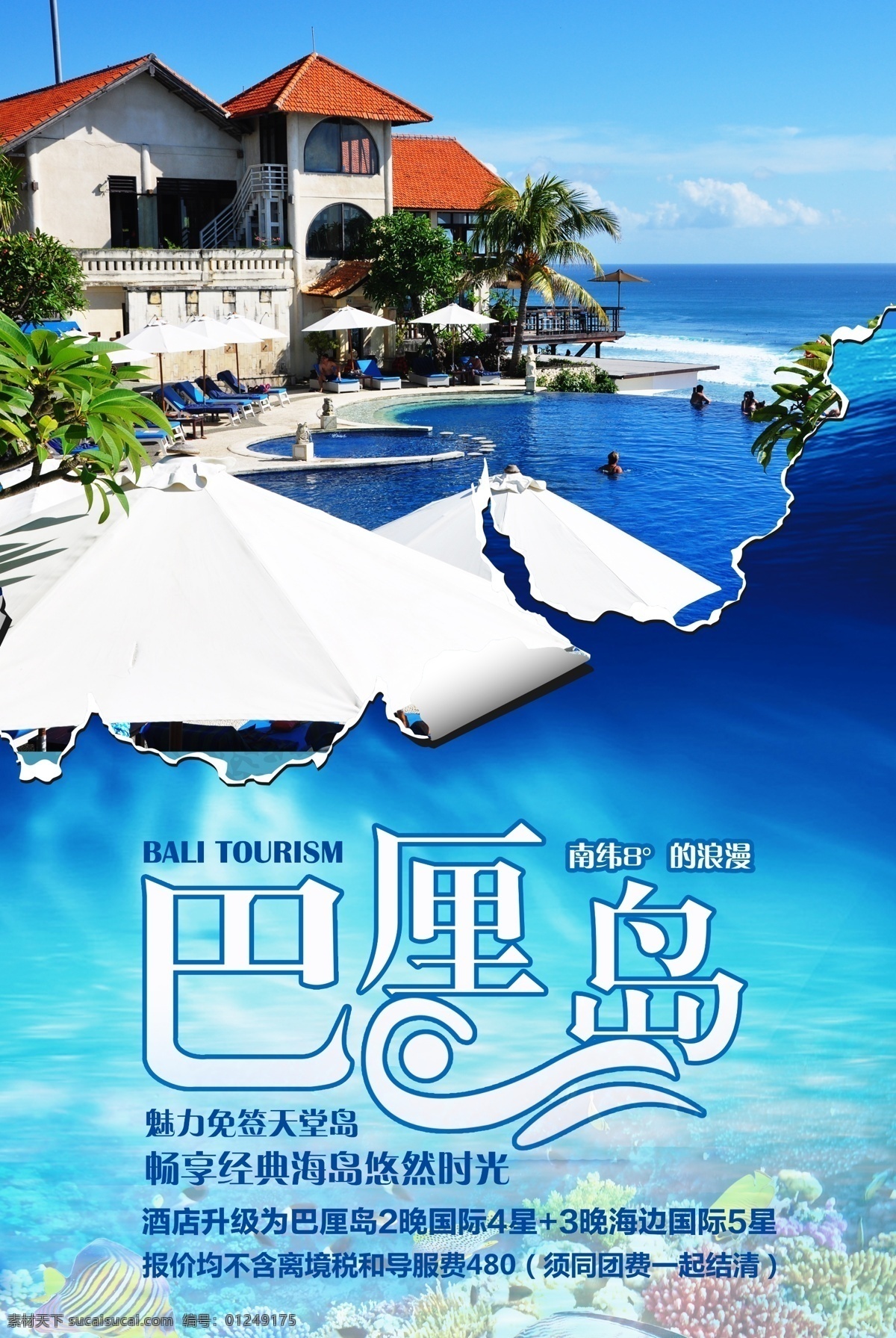 恋 上 巴厘岛 旅游 宣传海报 旅游海报 旅游广告 旅游宣传单 热气球 夏季旅游 春游 自由行 度假 欧洲游 黄金周 国庆旅游 黄金周旅游 旅行社 低价出游 海滩旅游 旅游dm单 邮轮旅行 海报模版