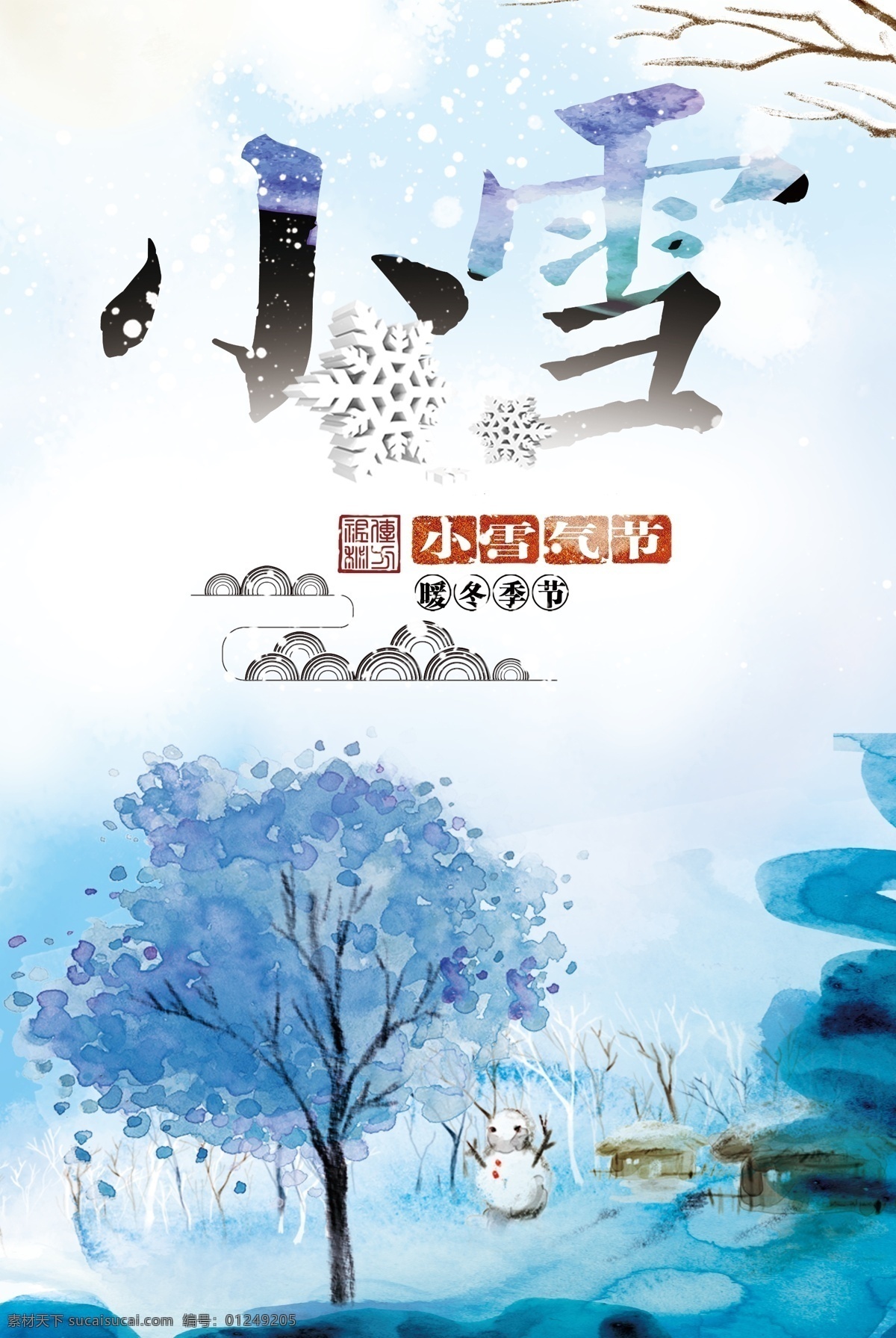 创意 简约 小雪 二十四节气 海报 冬季海报 雪花 冬天 立春 雨水 惊蛰 春分 清明 谷雨 立夏 小满 芒种 夏至 小暑 大暑 处暑 白露 寒露 秋分 霜降 立秋 立冬 大雪 冬至 小寒 大寒 节气海报 雪地 雪人 冬季新品