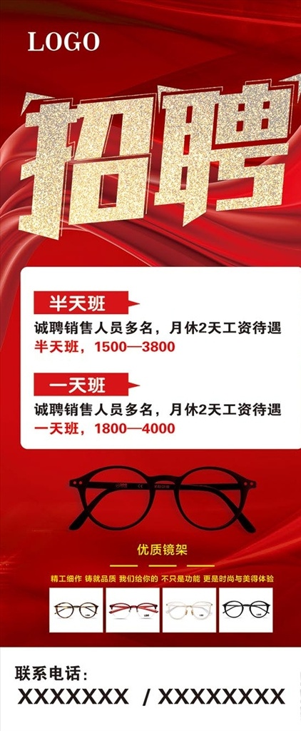 眼镜店 招聘 展架 配镜 专业配镜 配镜广告 配镜宣传单 眼镜海报 眼镜 眼镜广告 值得信赖 眼镜店海报 眼镜活动 眼镜优惠活动 眼镜店活动 眼镜店促销 眼镜店宣传单 眼镜店广告 眼镜店彩页 眼镜店传单 眼镜促销 眼镜促销海报 眼镜开业 眼镜店开业 眼镜特价 配眼镜 配眼镜去哪儿 验光配镜 配镜海报 分层