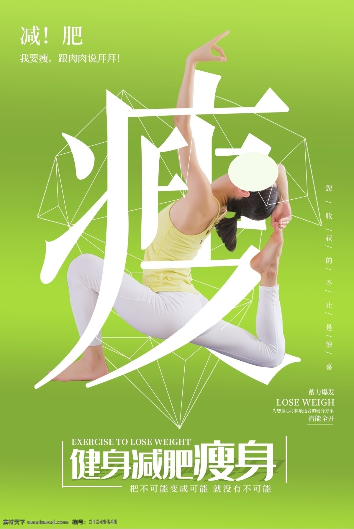 减肥广告 美女减肥 瘦身 整形 完美减肥 春季减肥 燃烧脂肪 s曲线减肥 轻松减肥 健康享瘦 健康美丽 减肥促销 减肥促销海报 减肥彩页 健康减肥 全民减肥 减肥素材 减肥单页 减肥图片 整形美容 减肥宣传单 减肥展板 减肥去哪儿 减肥背景 减肥主题 减肥活动 减