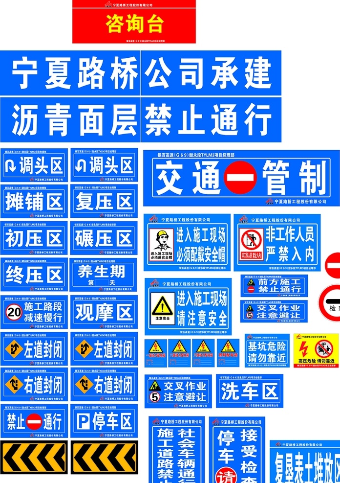 路面标识牌 路桥标识牌 安全标识牌 安全 路桥 交通 调头区 摊铺区 复压区 警示牌