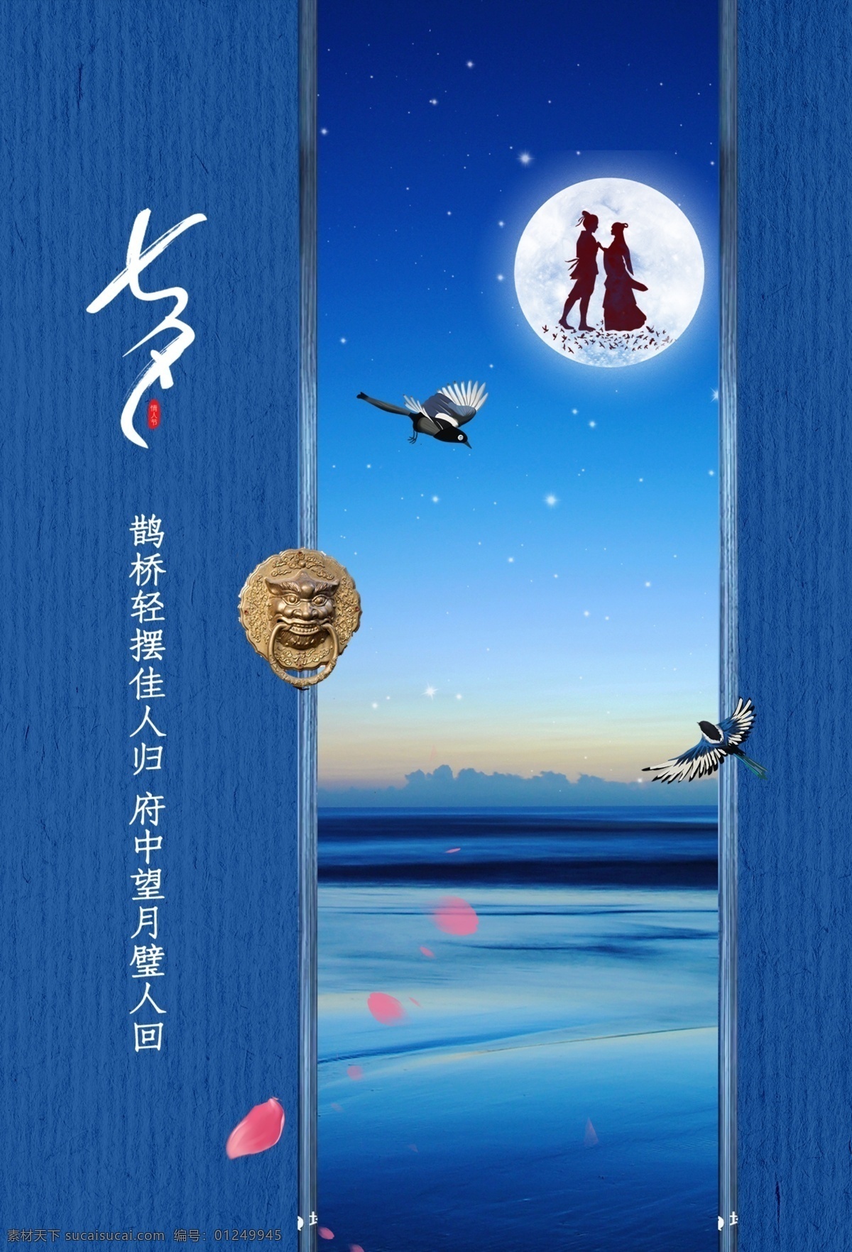 浪漫七夕节 七夕节海报 七夕节展架 七夕节快乐 七夕节情人节 相约七夕节 七夕节促销 七夕节素材 七夕节广告 七夕节创意 七夕节宣传 七夕节dm单 七夕节x展架 七夕节活动 七夕节装饰 七夕节宣传单 2020 七夕节 展板模板