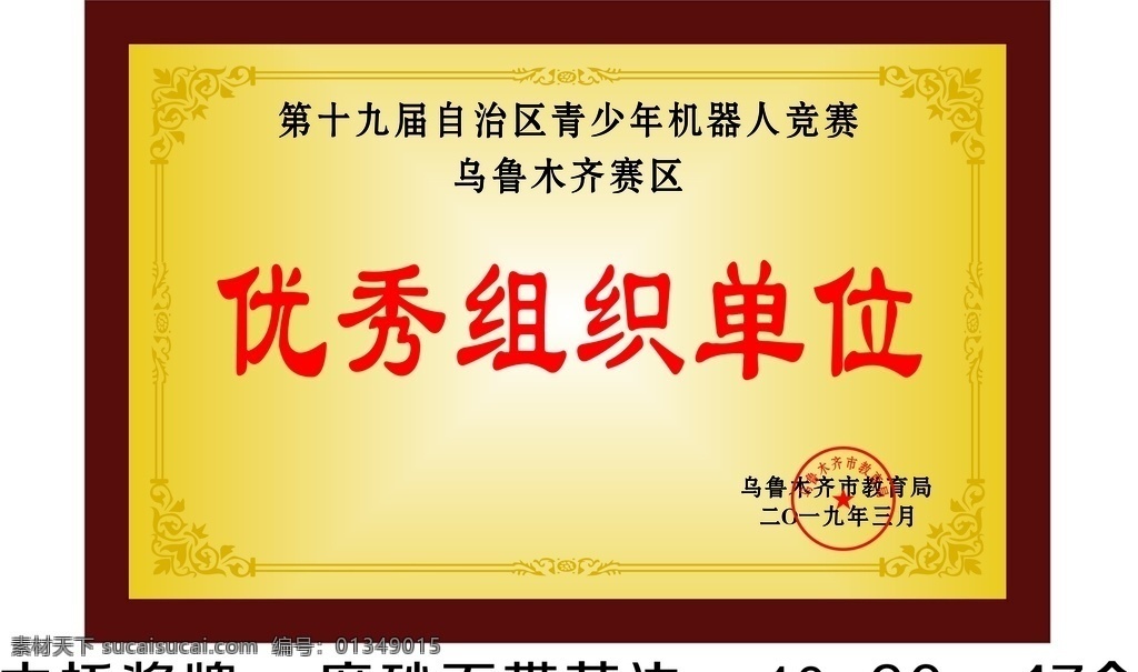 木托奖牌 证书 荣誉证书 优秀单位