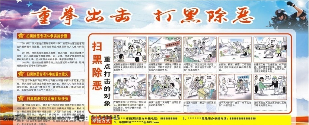扫黑除恶 专项斗争 除恶专项行动 扫黑除恶海报 扫黑除恶展板 扫黑除恶宣传 扫黑除恶板报 扫黑除恶素材 扫黑除恶背景 扫黑除恶背板 展板模板