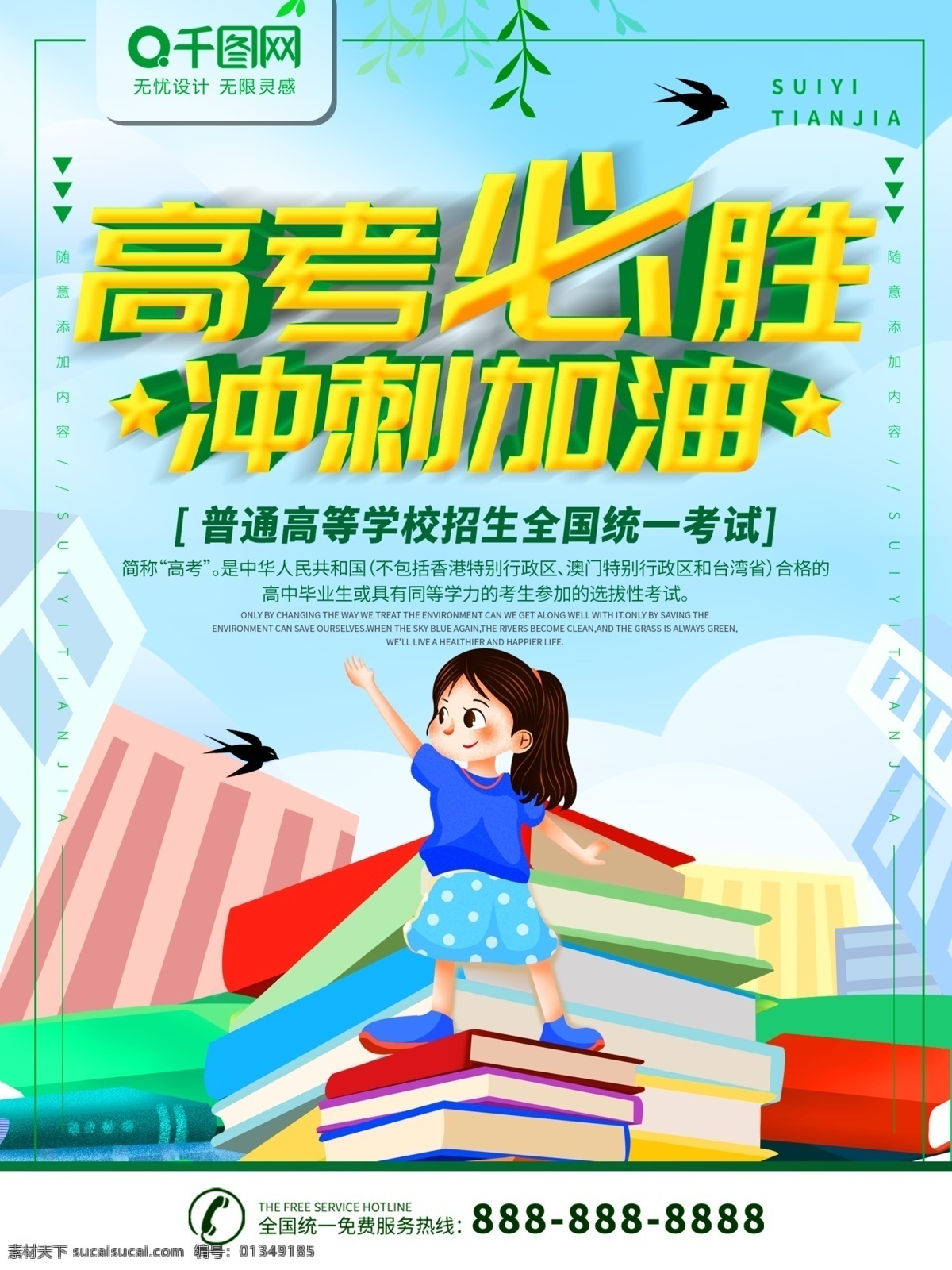 简约 蓝绿色 立体 字 高考 必胜 宣传海报 立体字 高考必胜 宣传 海报 学生 书本