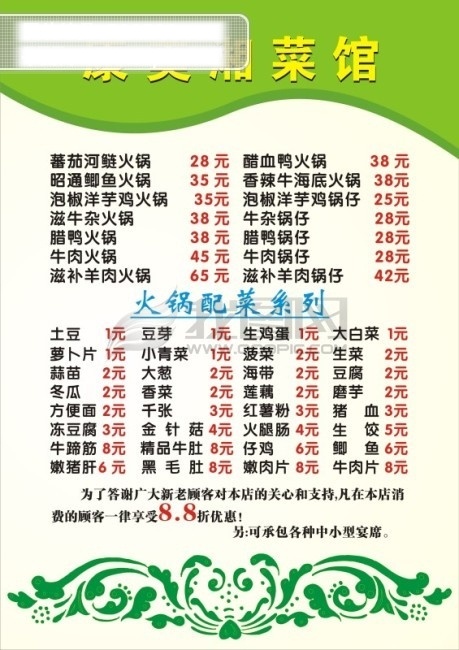 康美菜单 花纹 菜谱 菜单 白色