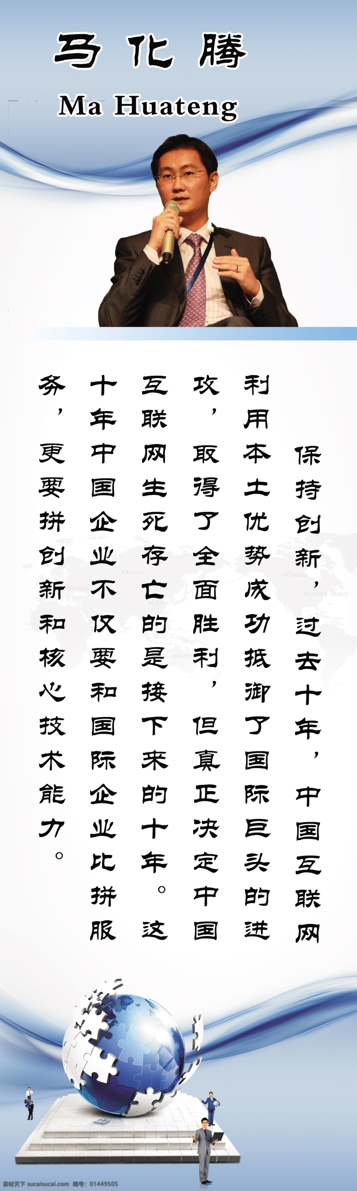 名人名言 文化 展板 马 化 互联网名言 科技公司展板 it企业 马化腾名言 名人名言展板 企业展板 文化展板 模板 企业模板 文化模板 展板模板