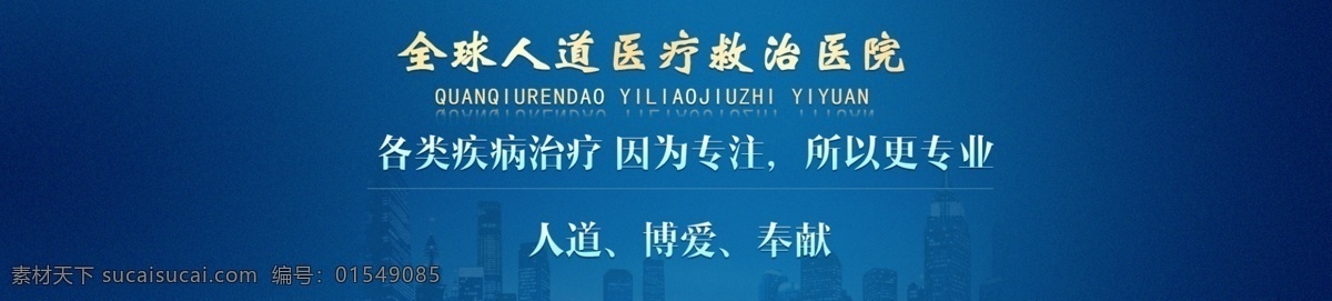 医疗 医院 banner 蓝色 救治 网站 分层
