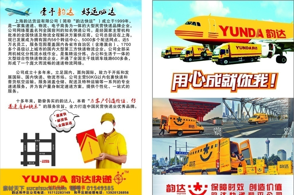 韵达快递 韵达快运 快递 韵达速递 韵达 快递人 韵达宣传单 韵达快递海报 韵达快递展架 韵达快递标志