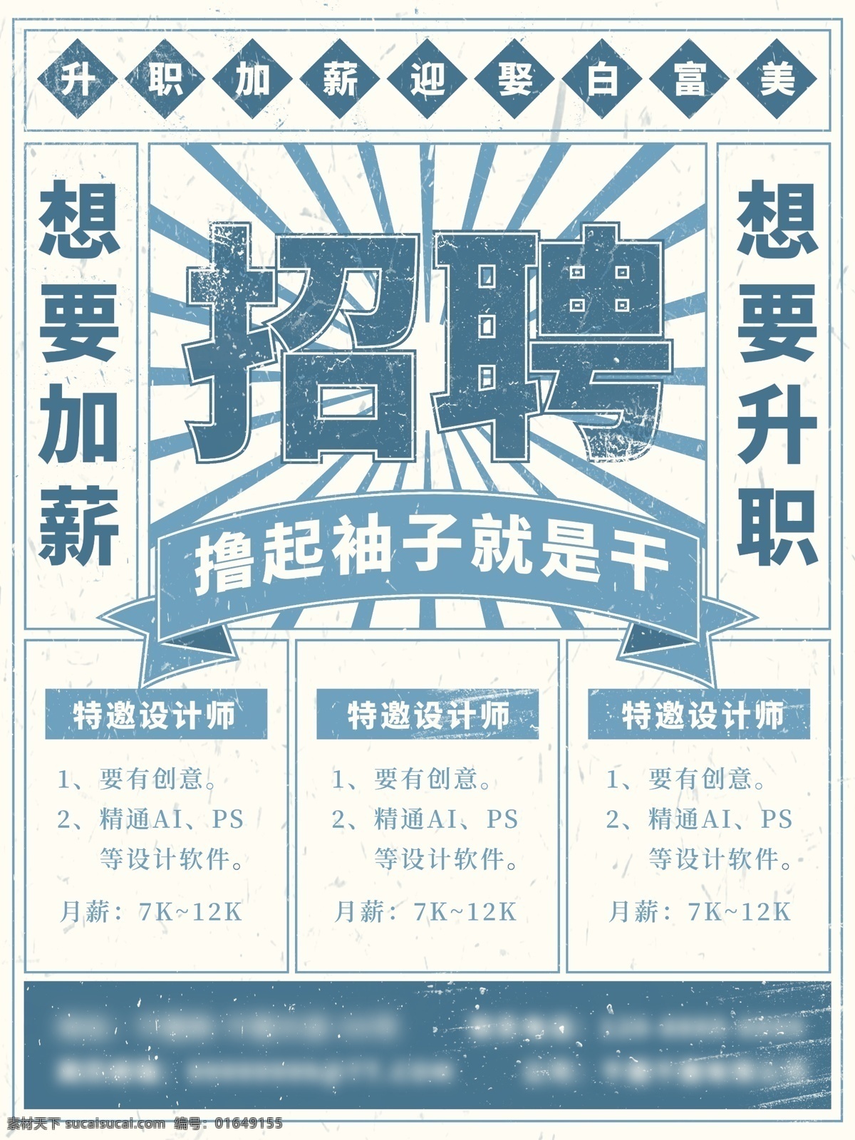 招聘 民国 风 大字报 简约 时尚 清新 革 民国风 简约时尚 革命风海报 招聘广告