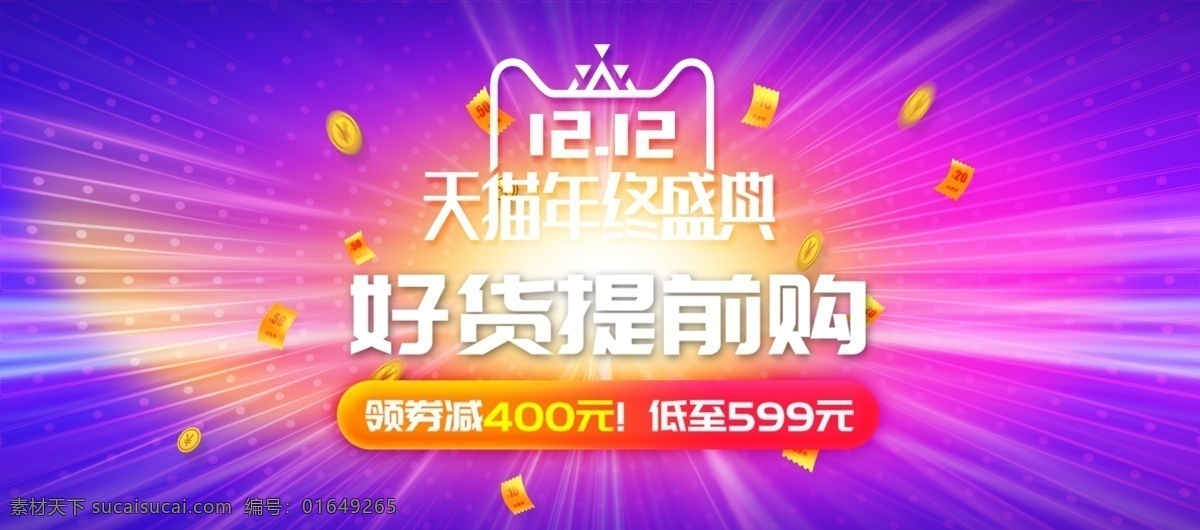 2017 双 天猫 盛典 时尚 大 促 电商 海报 banner 促销海报 电商海报 渐变色 蓝色 漂浮物 年终盛典 双12 双十二海报 淘宝海报设计 好货提前购
