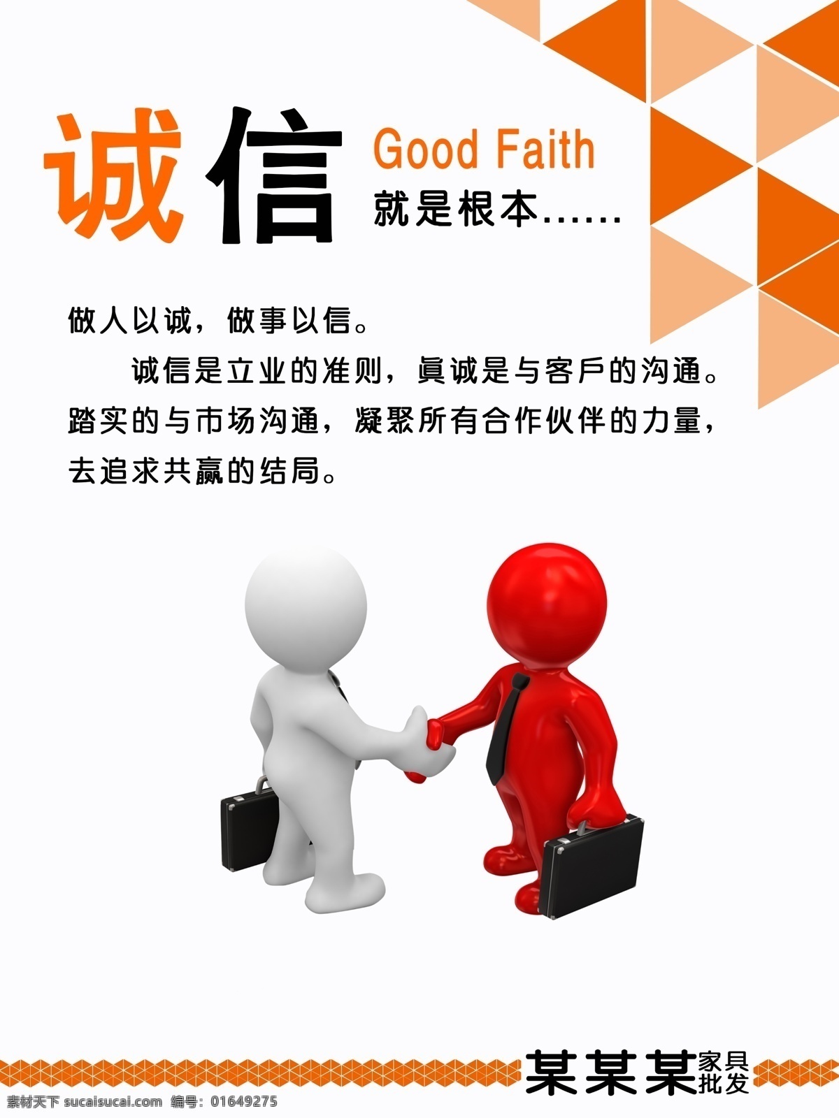 诚信 企业文化 通道文化 公司文化 办公室文化 企业核心 创造价值 掌舵 公司宗旨