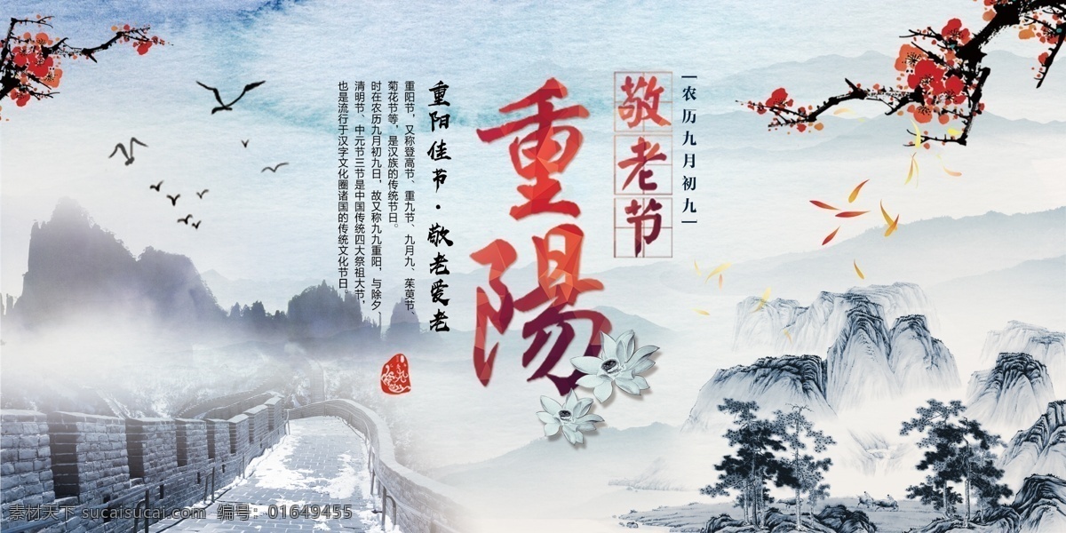 九 重阳节 宣传 广告 九九重阳节 重阳节插画 重阳插画 九九重阳 重阳佳节 重九节 踏秋 登高节 九九节 重阳敬老 重阳登高 重阳节背景 重阳节风景 重阳节卡通 重阳节活动 重阳节山水 重阳节挂画 重阳节海报 重阳节广告 重阳节页面 重阳节促销 重阳海报 重阳广告 重阳节素材 展板模板
