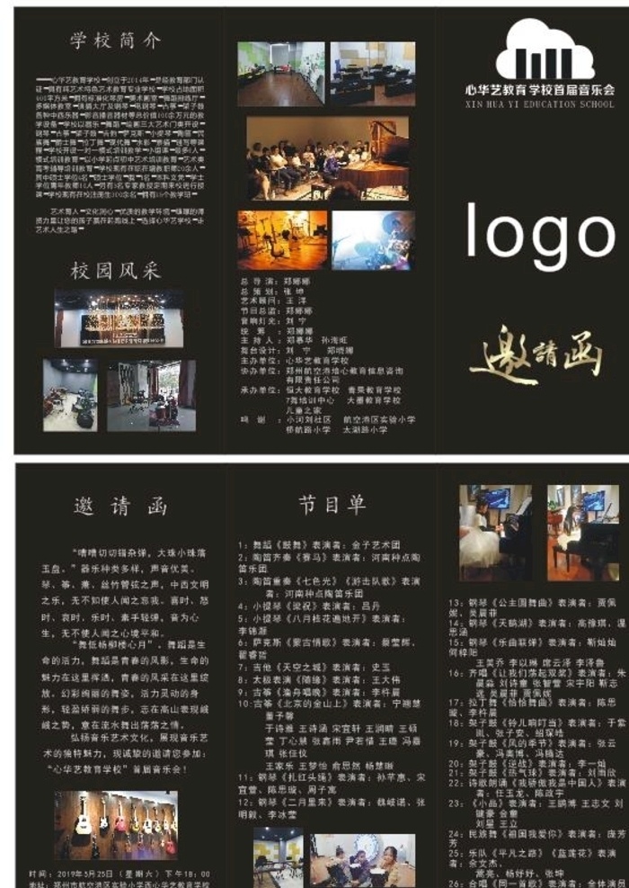 邀请函三折页 邀请函 三折页 宣传单 花纹 修正药业