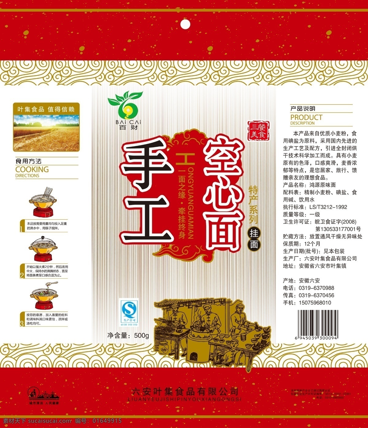 包装设计 底纹 广告设计模板 源文件 面条 包装袋 模板下载 面条包装袋 手工空心面 psd源文件