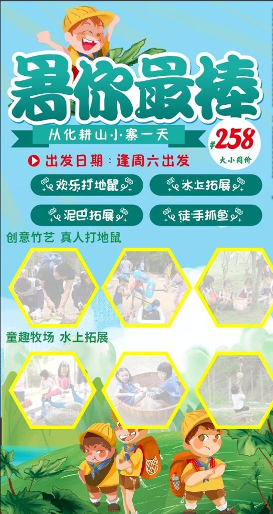 度假海报 暑假海报 儿童 旅游 旅游海报
