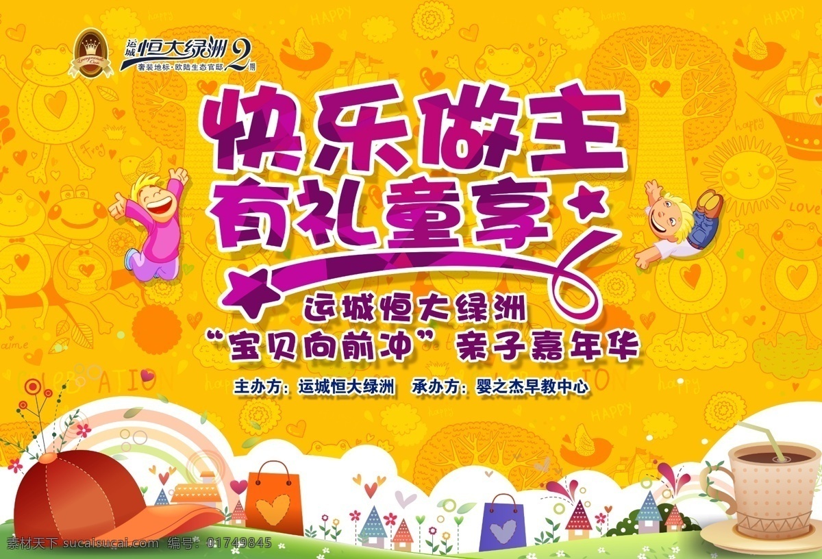 亲子活动 亲子嘉年华 亲子 亲子活动海报 亲子活动背景 亲子活动游泳 亲子活动设计 亲子易拉宝 亲子宣传单 亲子比赛活动 亲子比赛海报 亲子活动展板 亲子活动背板 亲子互动 亲子同乐 亲子运动会 亲子互动游戏 亲子游戏 亲子游戏海报 亲子活动图 亲子活动展架 亲子节目 亲子活动宣传 亲子幼儿园 欢乐亲子
