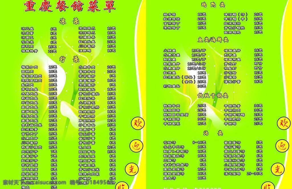 百合花 菜单 菜单菜谱 菜单内页 绿色背景 重庆 餐馆 矢量 模板下载 重庆餐馆菜单 画册 菜谱 封面