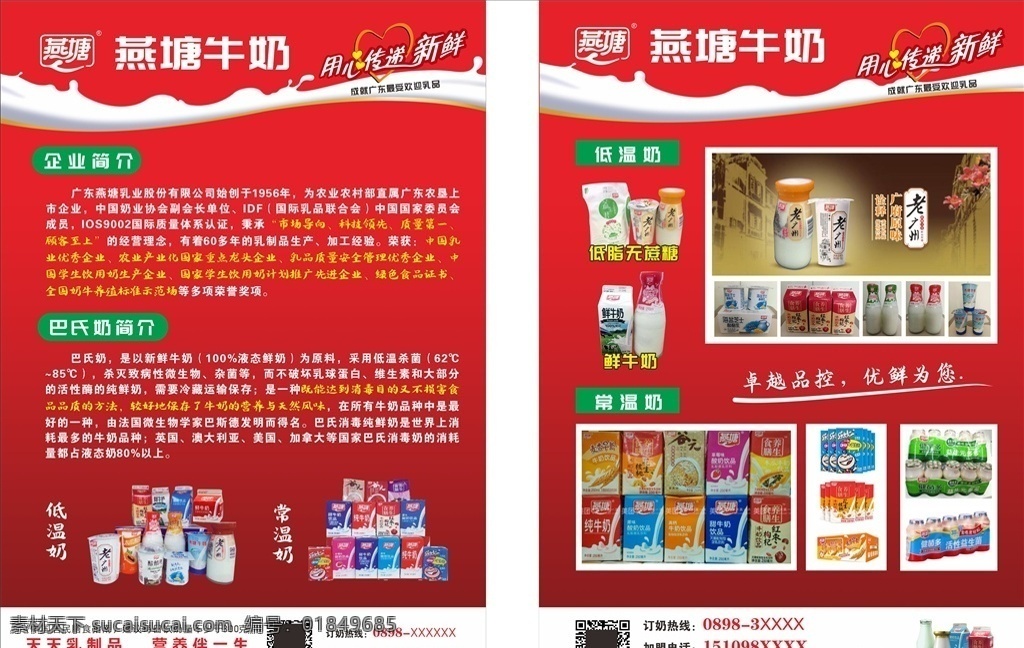 燕塘 牛奶 宣传单 燕塘宣传单 早餐奶 牛奶宣传单 鲜牛奶 dm宣传单