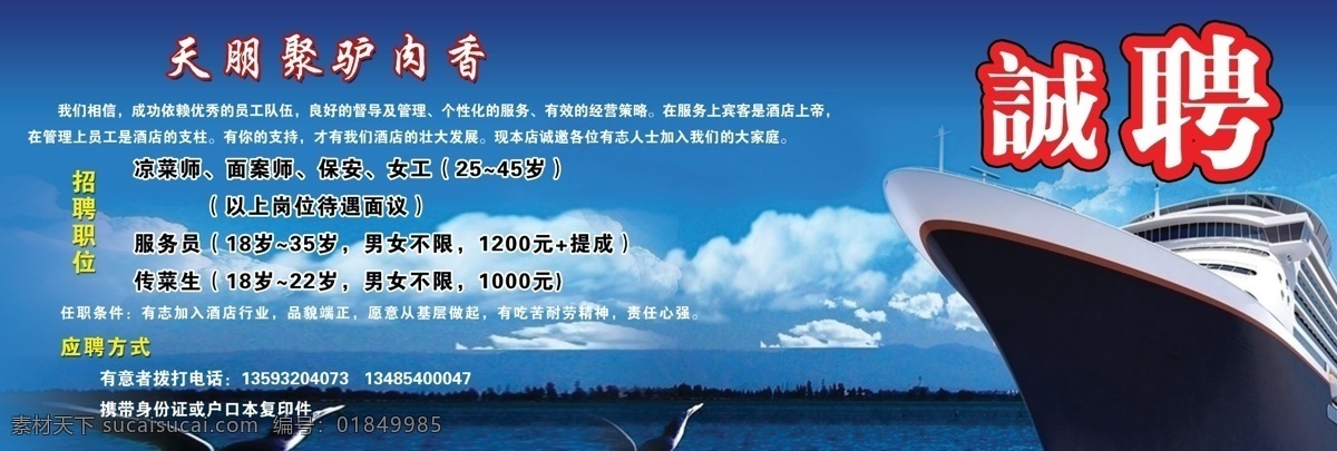 诚聘海报 诚聘 保安 服务员 蓝天白云 游艇 海报