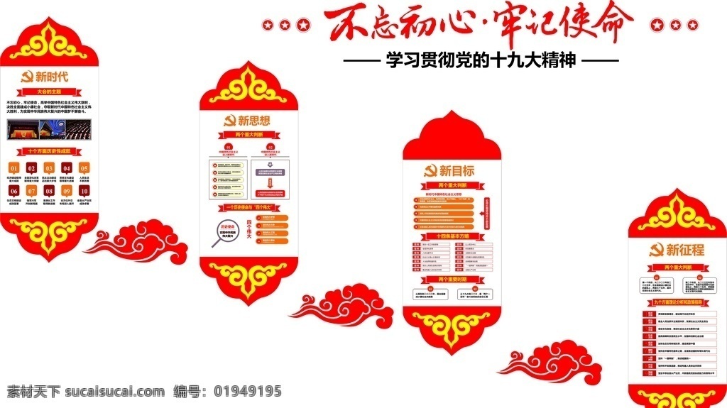 党建 楼梯间 新时代 新思想 新征程 新目标