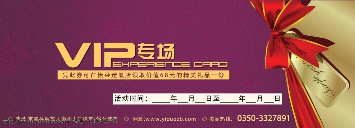 vip券 vip专卖 现金券 卡片 紫色