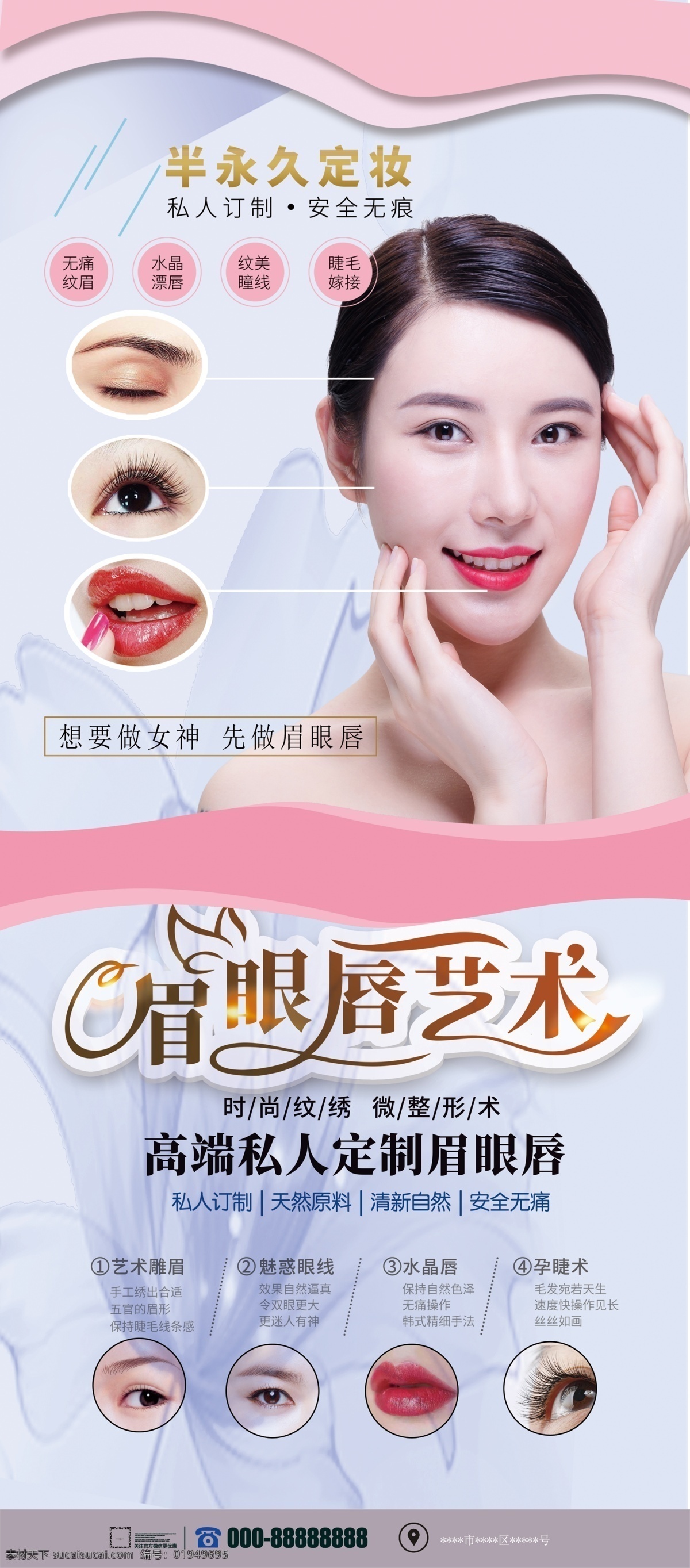 眉眼 唇 艺术 展架 眉眼唇艺术 眉眼唇展架 韩式半永久 半永久展架 纹绣展架 半永久定妆 眉眼唇 美容展架 整形展架 分层