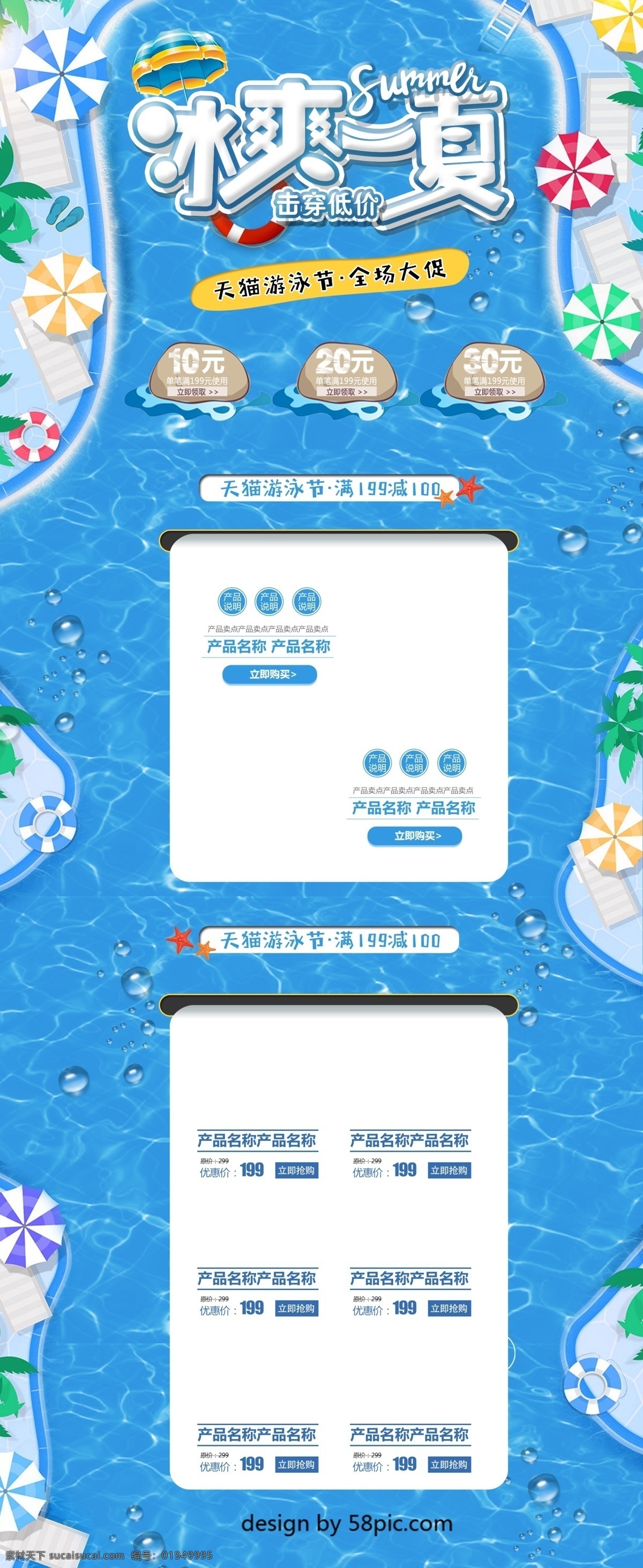 清爽 夏日 游泳 节 首页 模板 化妆品 夏季促销 优惠券 嬉水节 泳衣 泳装 泳圈 淘宝 电商 店铺装修 夏季新品 夏装 天猫嬉水节 夏凉节 天猫游泳节 狂暑季 手机端首页 鲨鱼 太阳 水 卡通 可爱 游泳节