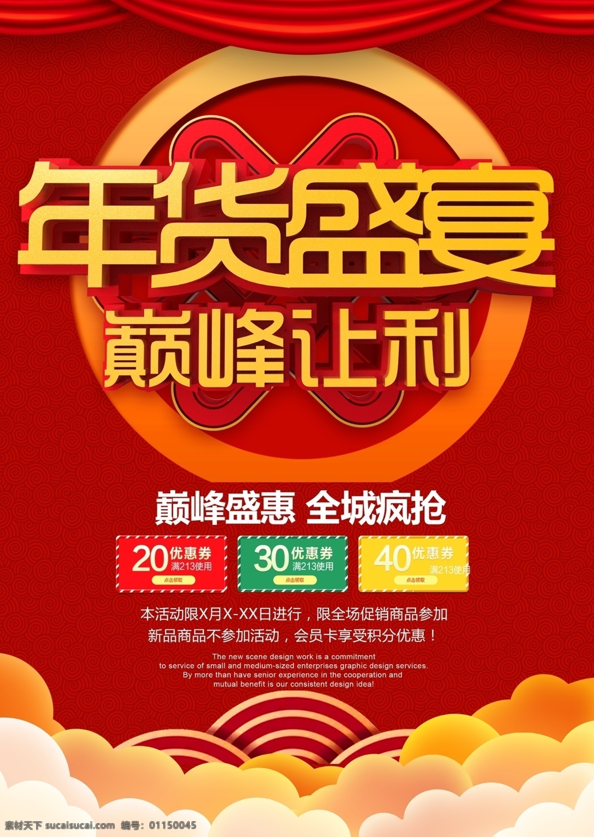 红色 喜庆 新年 超市 年货 dm 宣传单