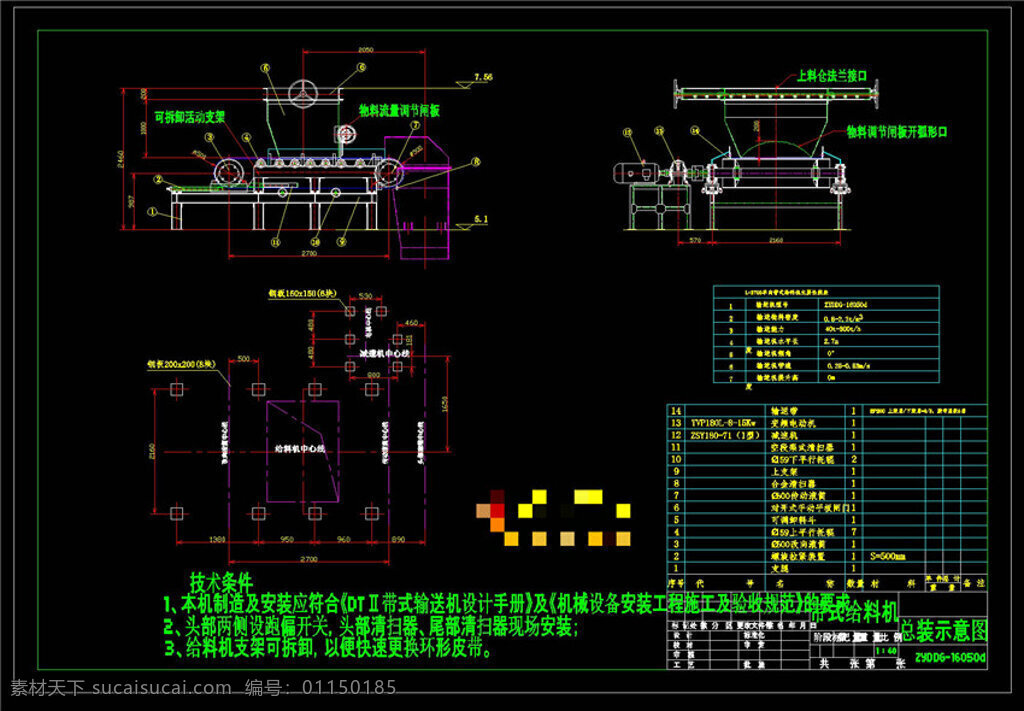 带式 给料机 cad 机械 图纸 机械素材 机械设计 机械图纸素材 机械模具 dwg 黑色