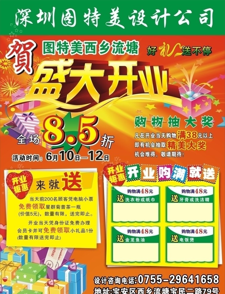 药店开业彩页 药店 彩页 开业 盛大 辉煌 好礼相送 喜庆 礼物 礼物盒 一堆礼物 矢量图库 矢量