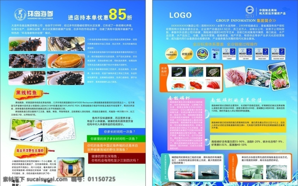 环岛海参 海产品彩页 海产品 认证标志 各类海产品 dm宣传单